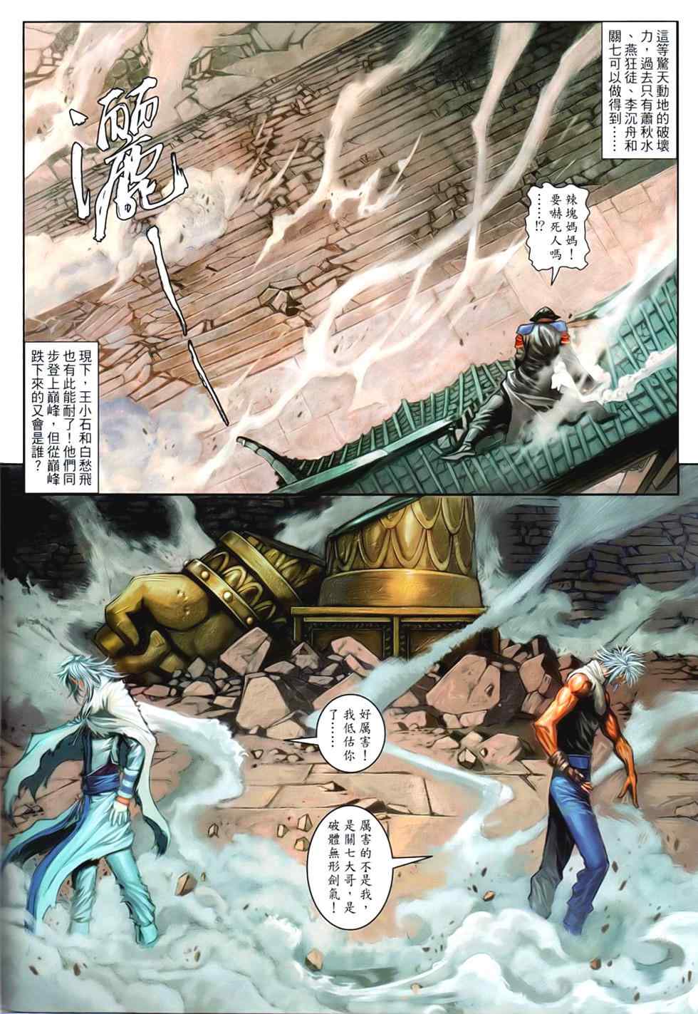 《温瑞安群侠传》漫画最新章节第93话免费下拉式在线观看章节第【12】张图片