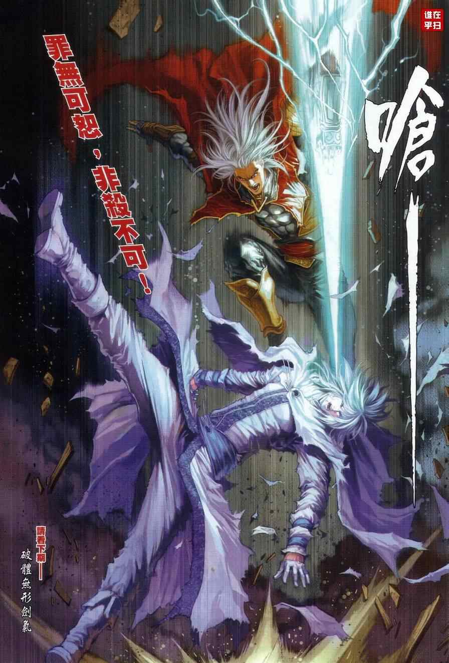 《温瑞安群侠传》漫画最新章节第28话免费下拉式在线观看章节第【29】张图片