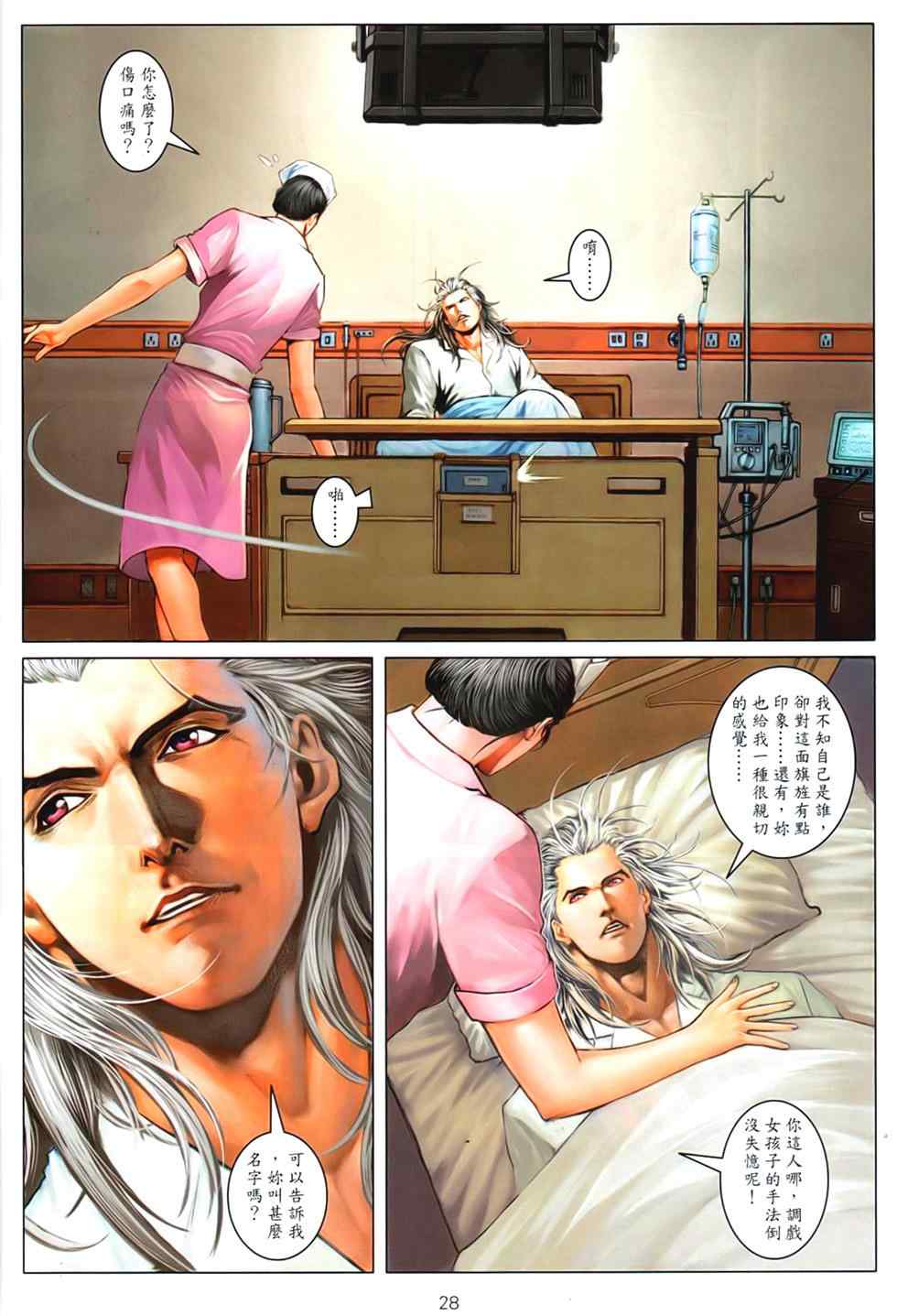 《温瑞安群侠传》漫画最新章节第93话免费下拉式在线观看章节第【26】张图片