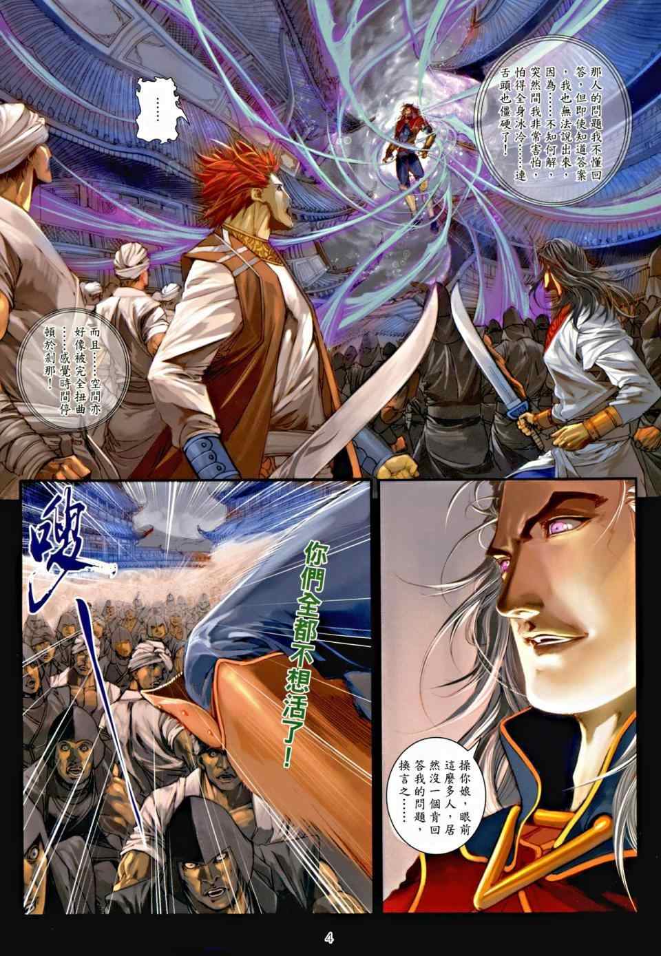 《温瑞安群侠传》漫画最新章节第5话免费下拉式在线观看章节第【4】张图片