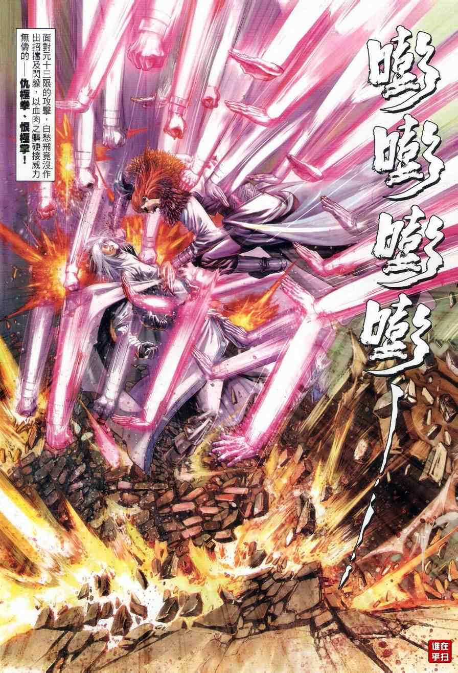 《温瑞安群侠传》漫画最新章节第59话免费下拉式在线观看章节第【10】张图片