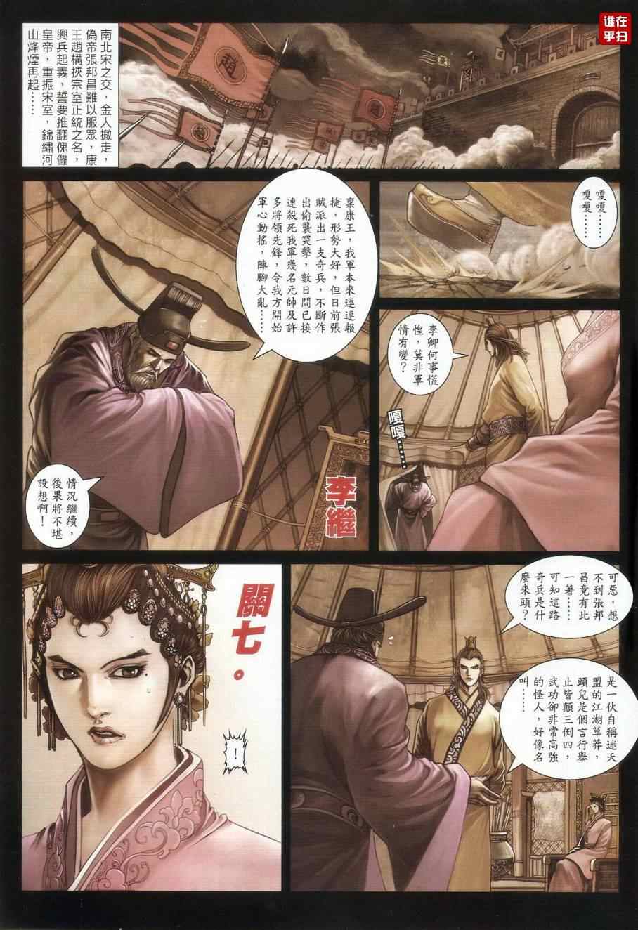 《温瑞安群侠传》漫画最新章节第25话免费下拉式在线观看章节第【3】张图片