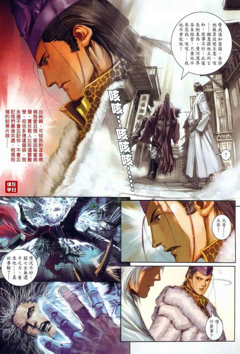 《温瑞安群侠传》漫画最新章节第26话免费下拉式在线观看章节第【14】张图片