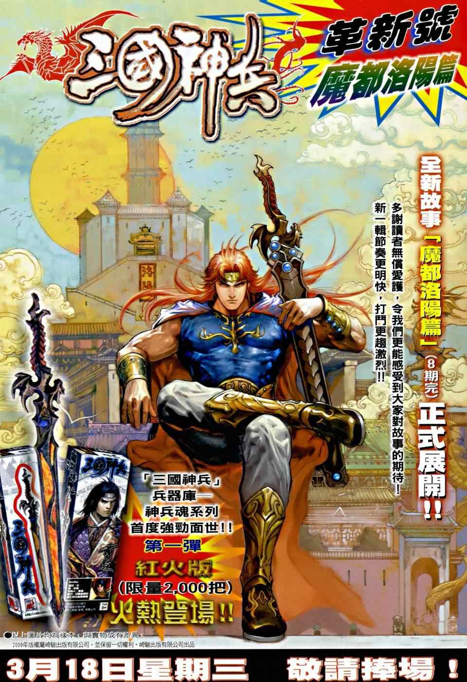 《温瑞安群侠传》漫画最新章节第3话免费下拉式在线观看章节第【32】张图片