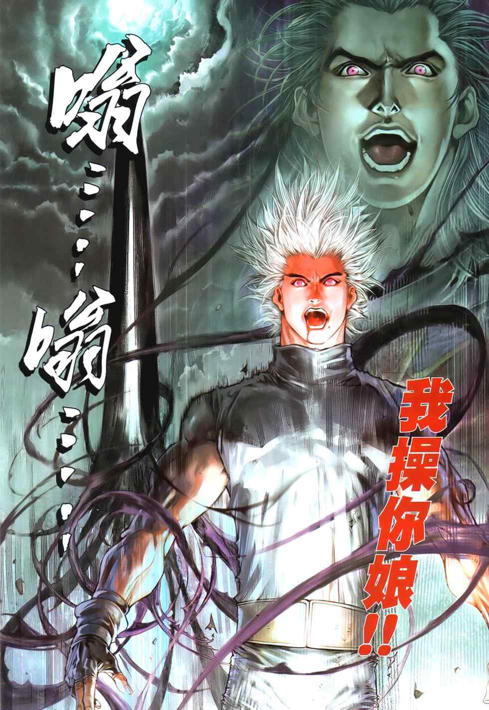 《温瑞安群侠传》漫画最新章节第93话免费下拉式在线观看章节第【5】张图片