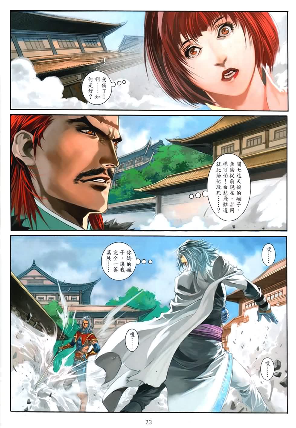 《温瑞安群侠传》漫画最新章节第89话免费下拉式在线观看章节第【22】张图片