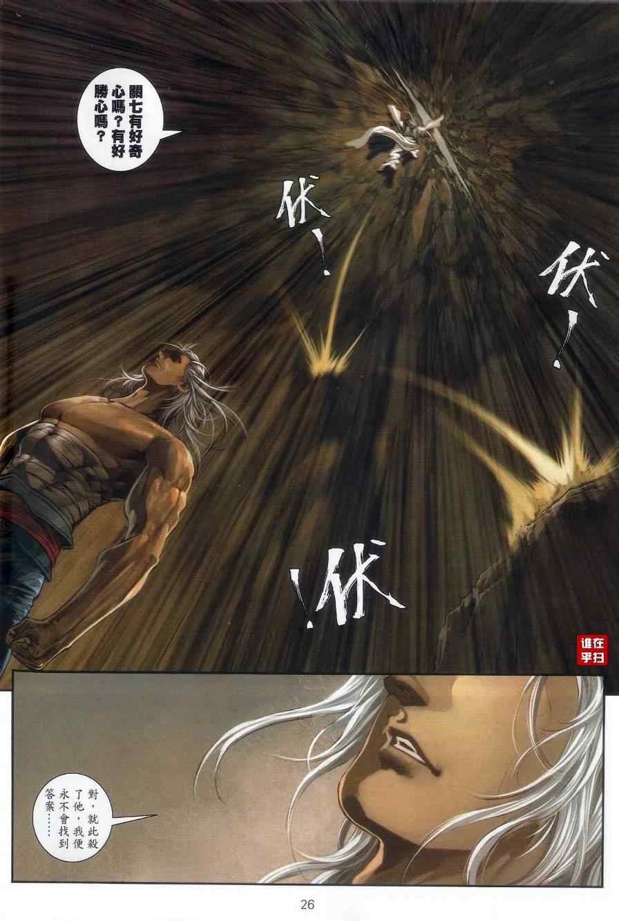 《温瑞安群侠传》漫画最新章节052-53免费下拉式在线观看章节第【23】张图片