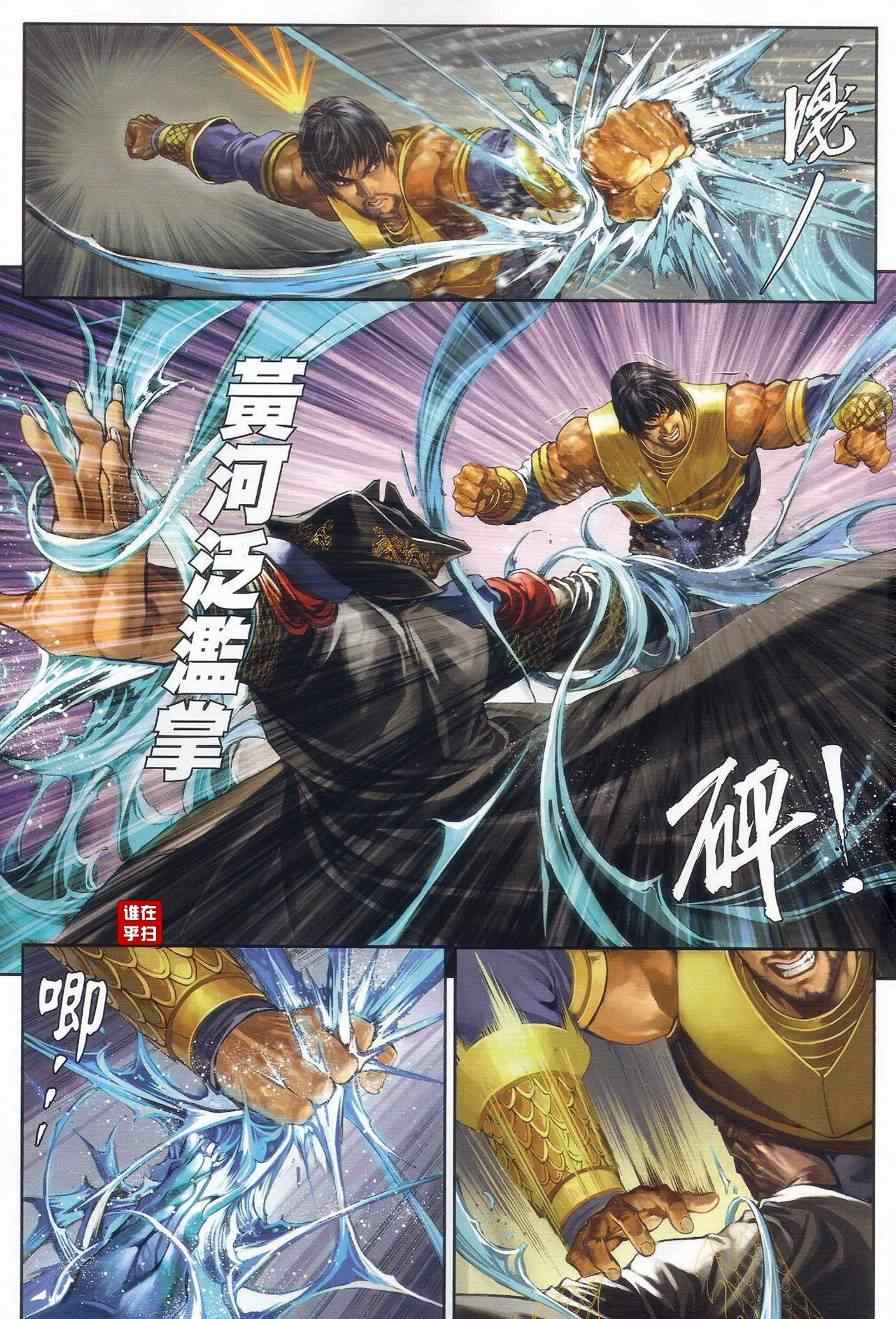 《温瑞安群侠传》漫画最新章节第43话免费下拉式在线观看章节第【24】张图片