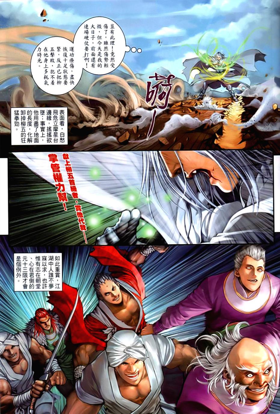 《温瑞安群侠传》漫画最新章节第85话免费下拉式在线观看章节第【7】张图片