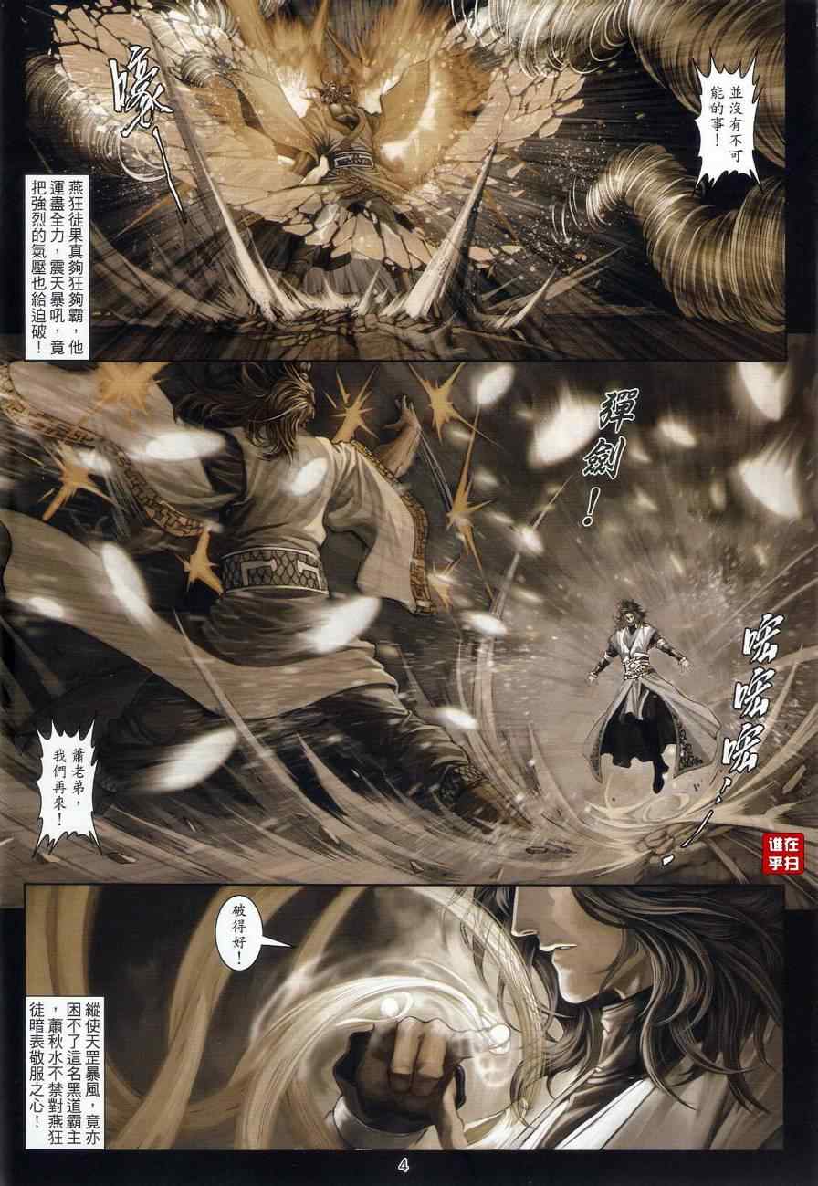 《温瑞安群侠传》漫画最新章节第57话免费下拉式在线观看章节第【3】张图片