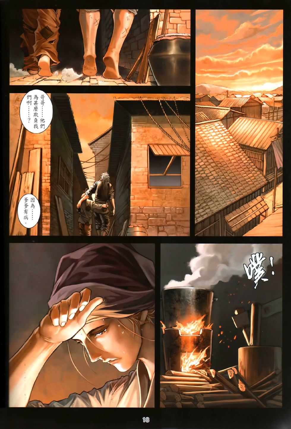 《温瑞安群侠传》漫画最新章节第81话免费下拉式在线观看章节第【17】张图片