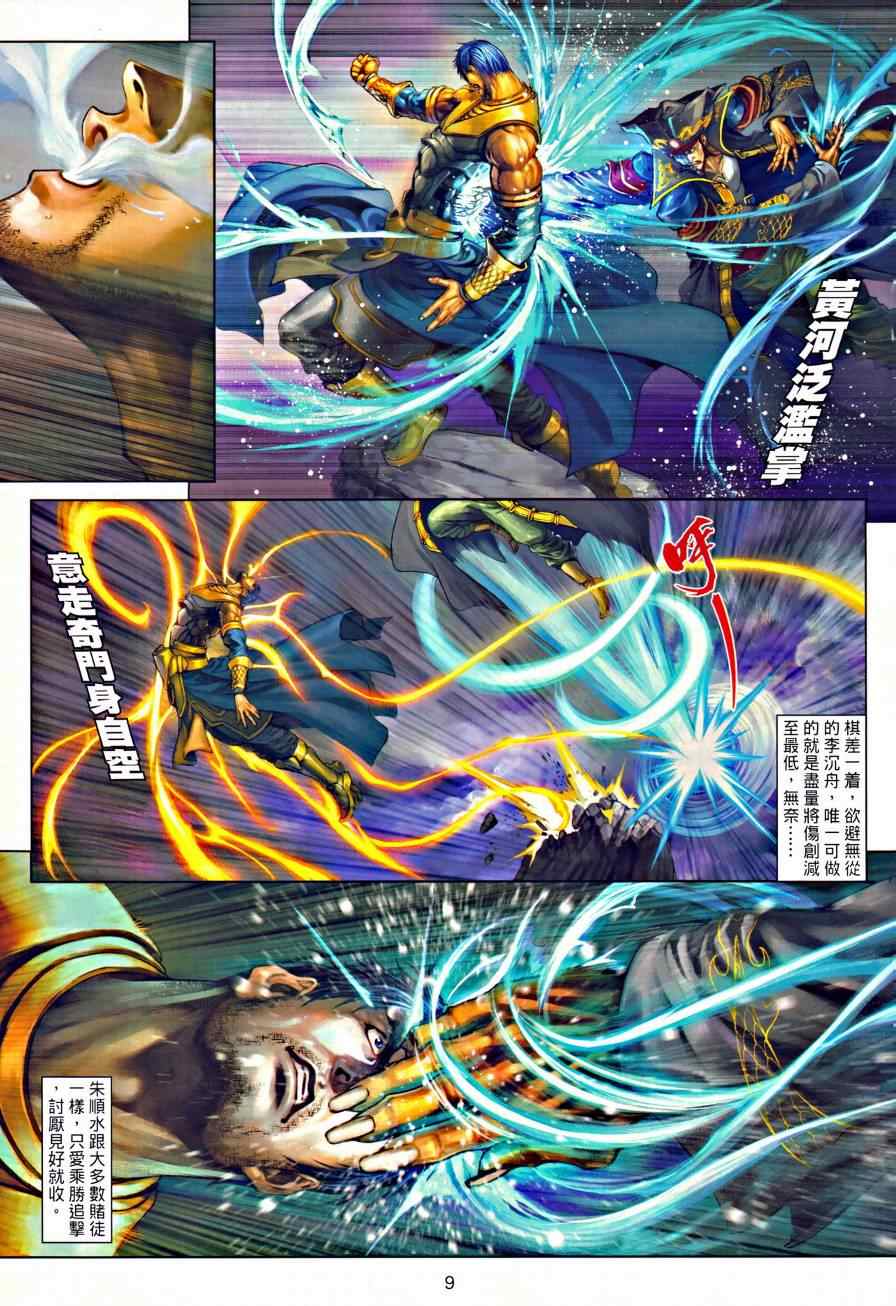 《温瑞安群侠传》漫画最新章节第44话免费下拉式在线观看章节第【8】张图片