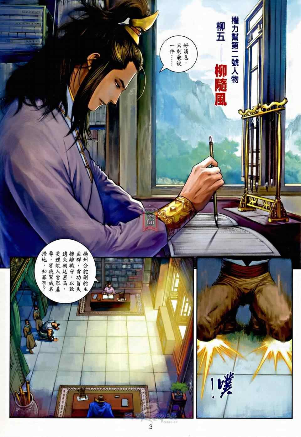 《温瑞安群侠传》漫画最新章节第3话免费下拉式在线观看章节第【3】张图片