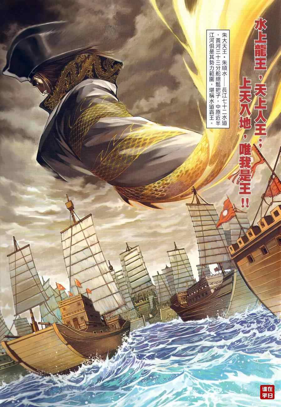 《温瑞安群侠传》漫画最新章节第38话免费下拉式在线观看章节第【3】张图片