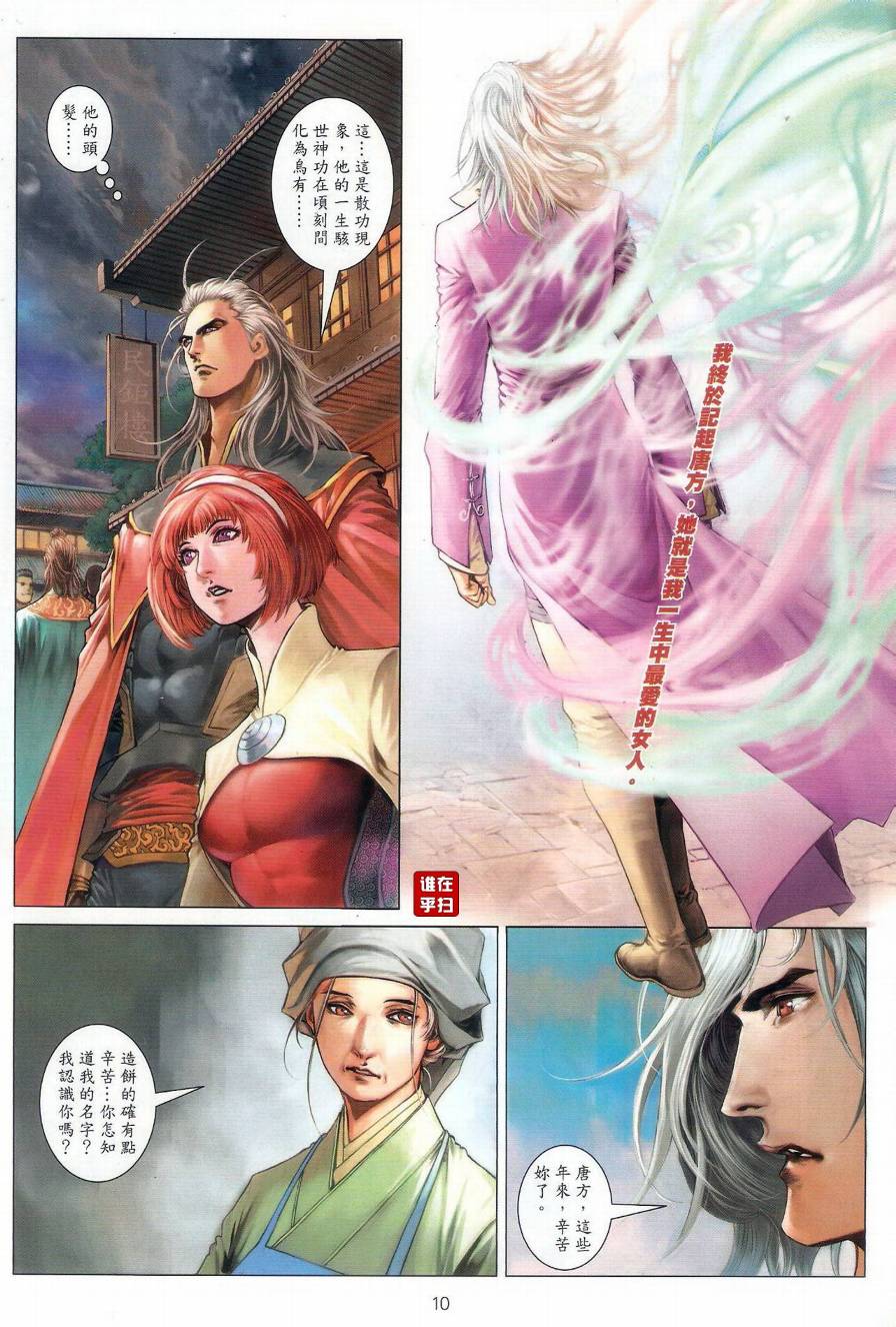 《温瑞安群侠传》漫画最新章节第65话免费下拉式在线观看章节第【10】张图片