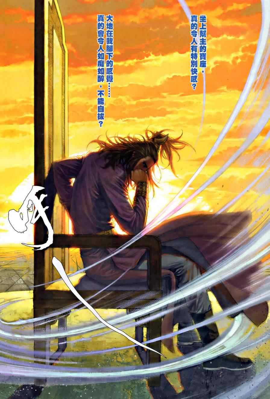 《温瑞安群侠传》漫画最新章节第15话免费下拉式在线观看章节第【6】张图片