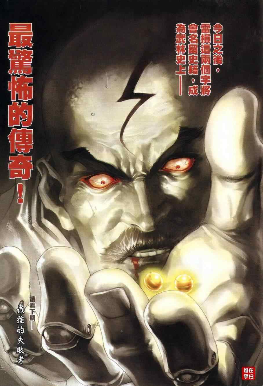 《温瑞安群侠传》漫画最新章节第24话免费下拉式在线观看章节第【28】张图片