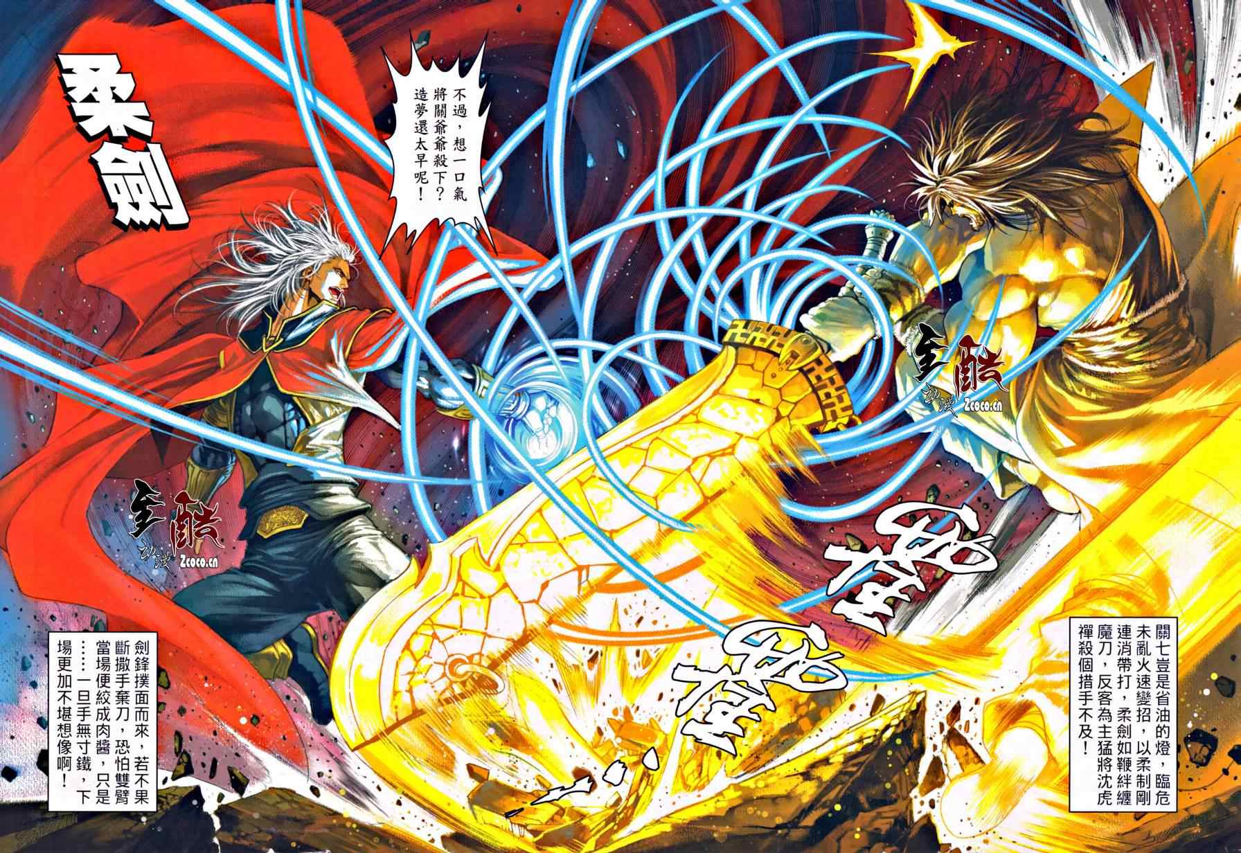 《温瑞安群侠传》漫画最新章节第21话免费下拉式在线观看章节第【10】张图片