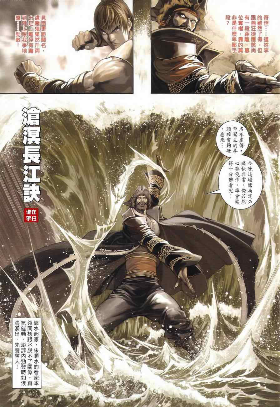 《温瑞安群侠传》漫画最新章节第41话免费下拉式在线观看章节第【3】张图片