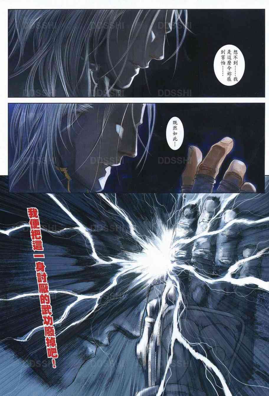 《温瑞安群侠传》漫画最新章节第78话免费下拉式在线观看章节第【23】张图片