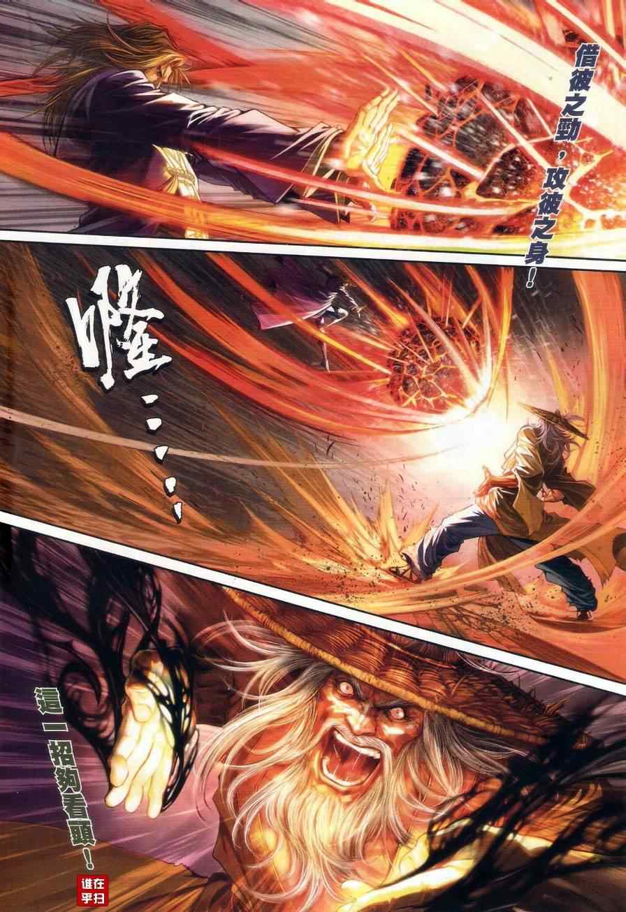 《温瑞安群侠传》漫画最新章节第61话免费下拉式在线观看章节第【20】张图片