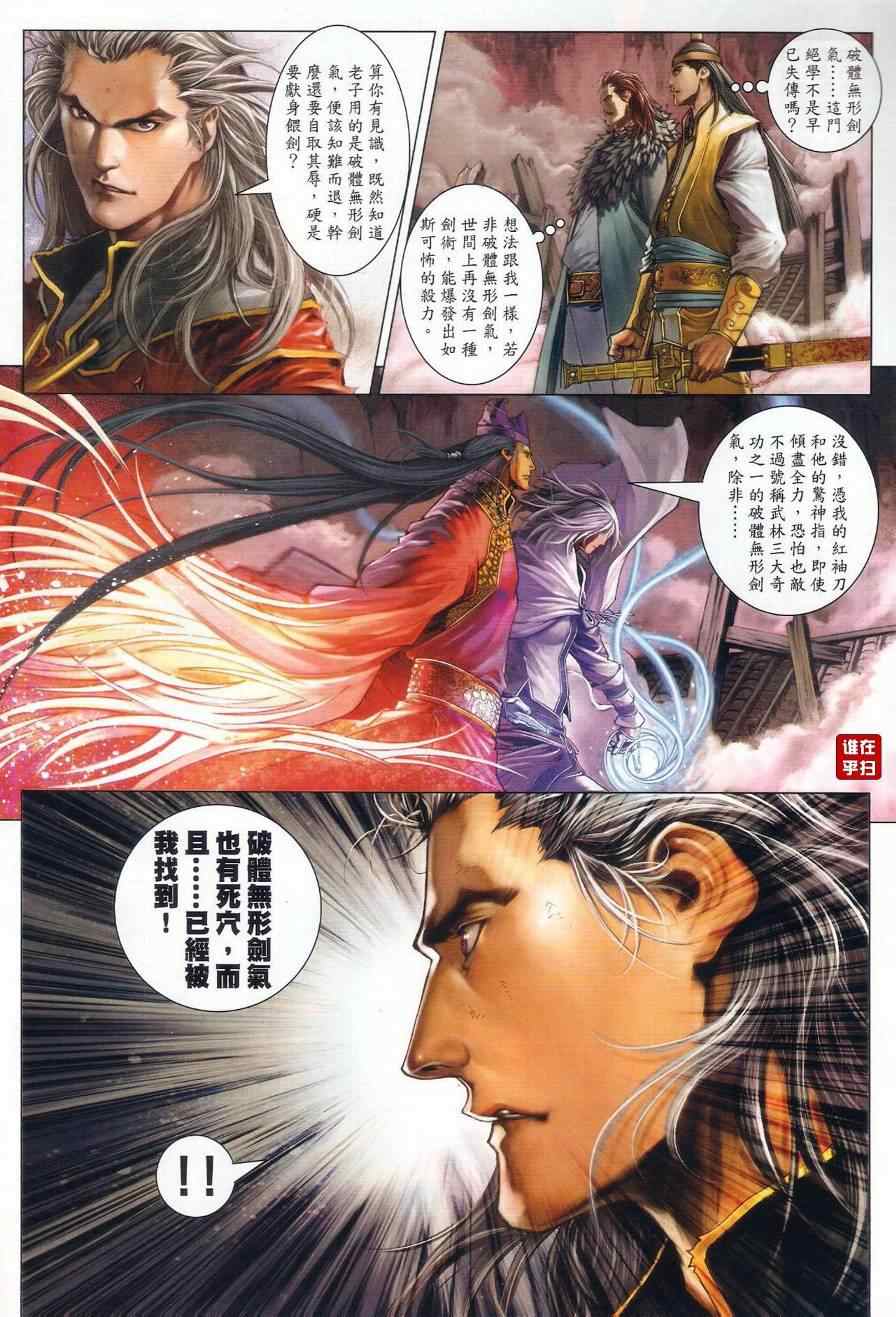 《温瑞安群侠传》漫画最新章节第29话免费下拉式在线观看章节第【20】张图片