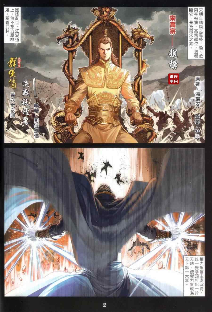 《温瑞安群侠传》漫画最新章节第66话免费下拉式在线观看章节第【2】张图片