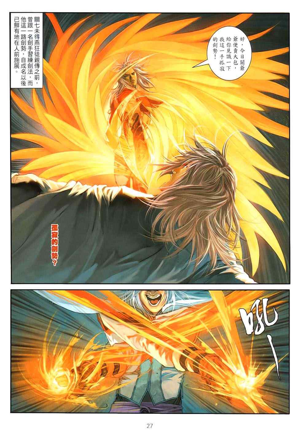 《温瑞安群侠传》漫画最新章节第88话免费下拉式在线观看章节第【26】张图片