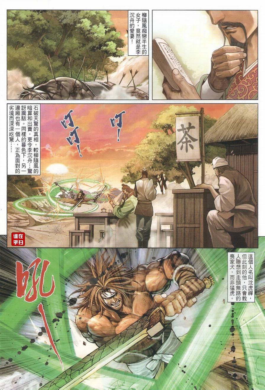 《温瑞安群侠传》漫画最新章节第48话免费下拉式在线观看章节第【15】张图片