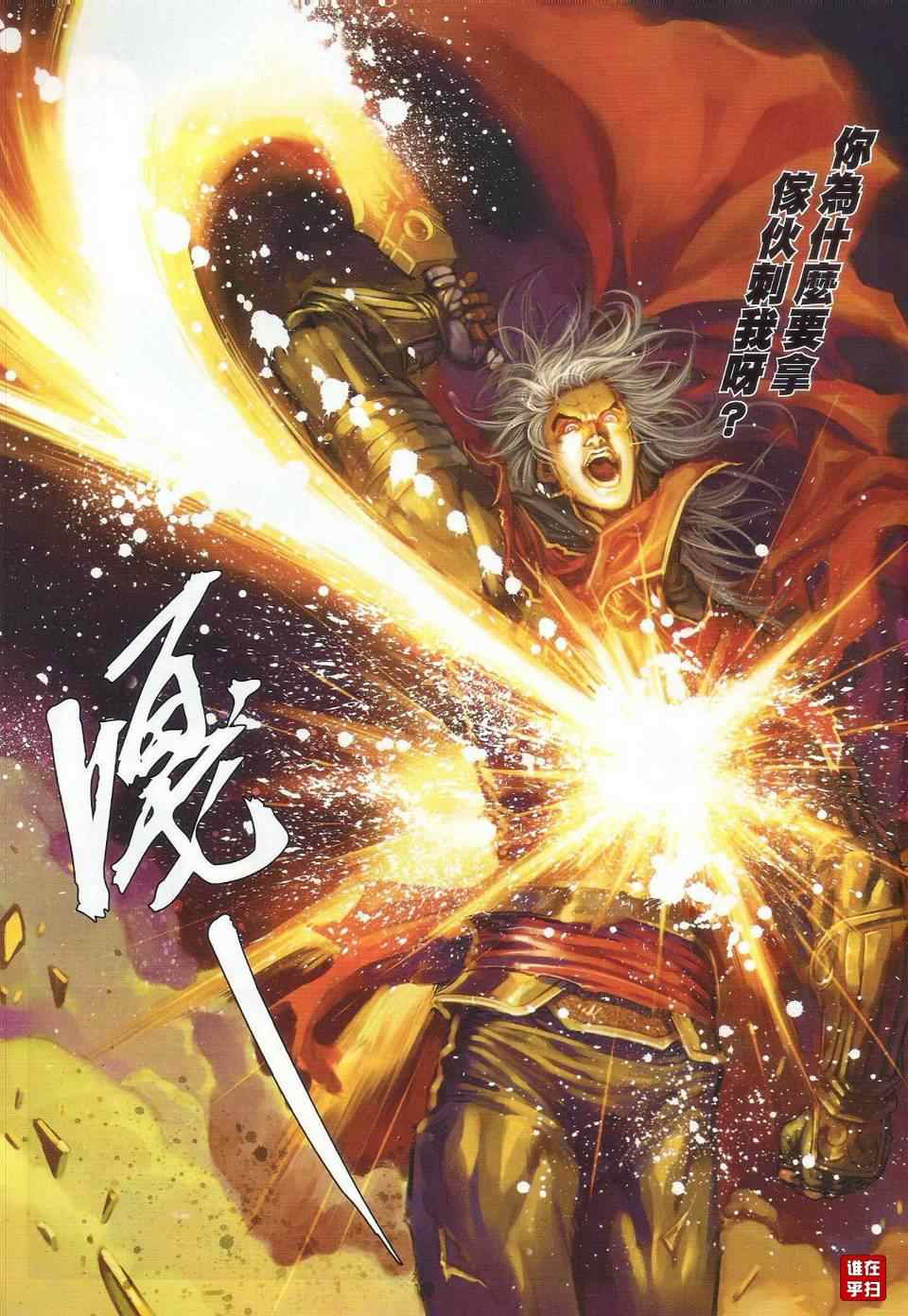 《温瑞安群侠传》漫画最新章节第32话免费下拉式在线观看章节第【8】张图片