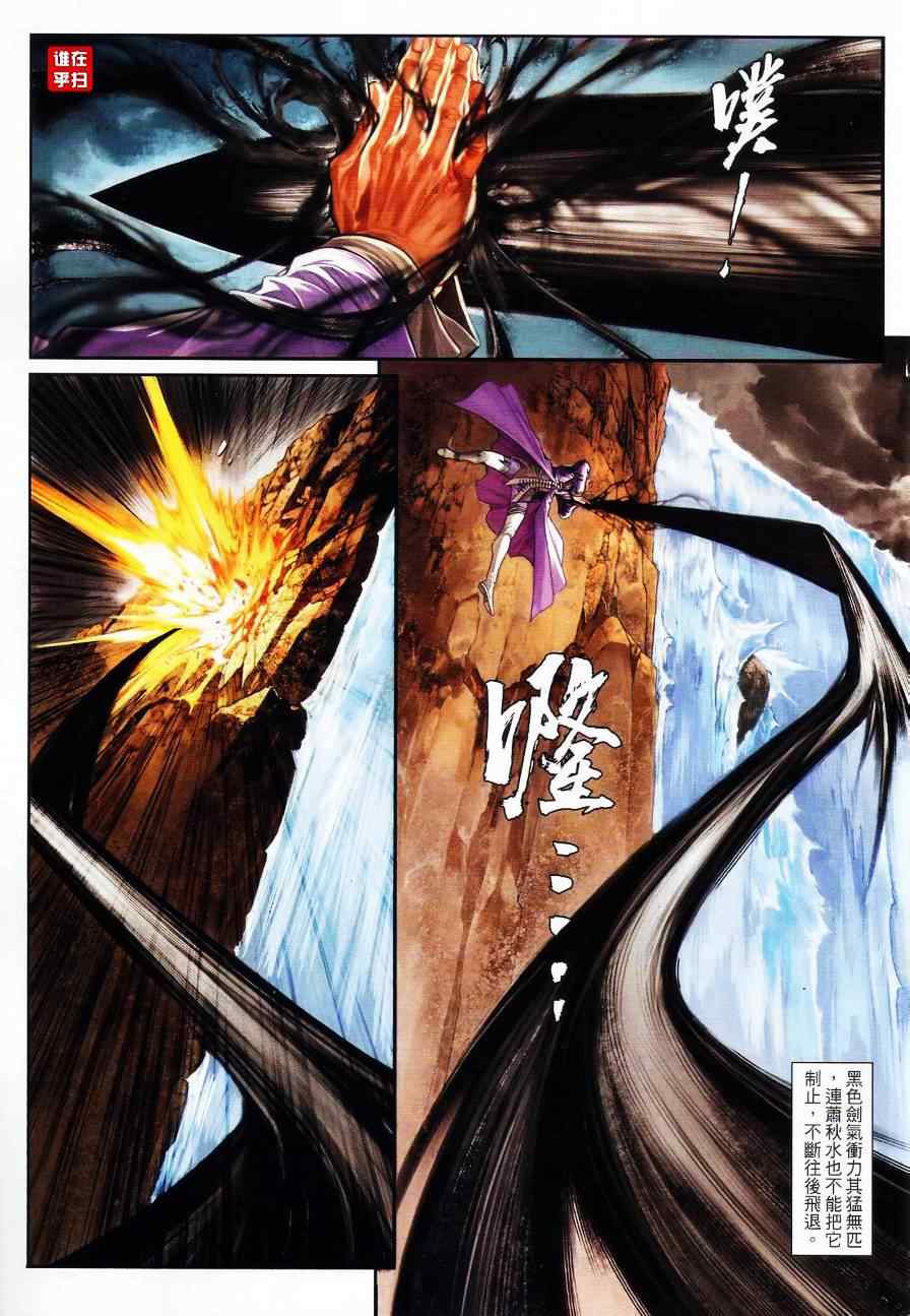 《温瑞安群侠传》漫画最新章节第63话免费下拉式在线观看章节第【7】张图片