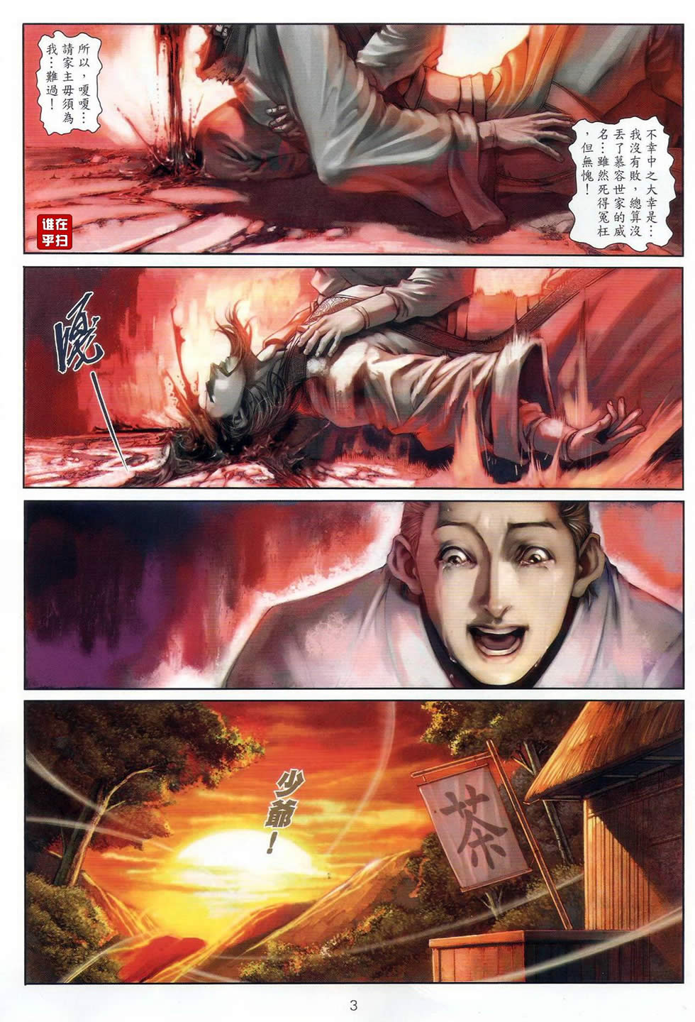 《温瑞安群侠传》漫画最新章节第51话免费下拉式在线观看章节第【3】张图片