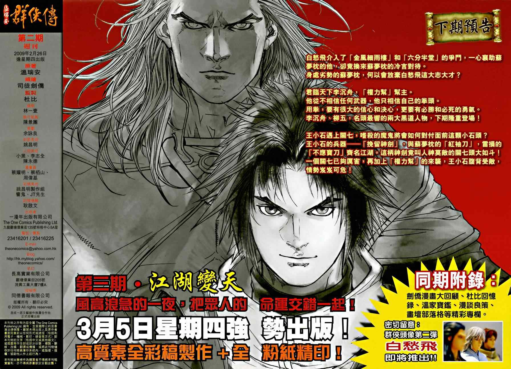 《温瑞安群侠传》漫画最新章节第2话免费下拉式在线观看章节第【33】张图片