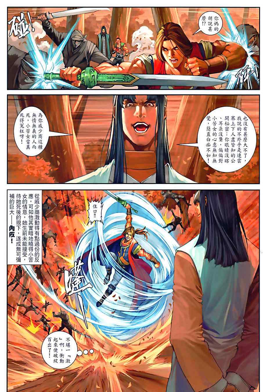 《温瑞安群侠传》漫画最新章节第76话免费下拉式在线观看章节第【4】张图片