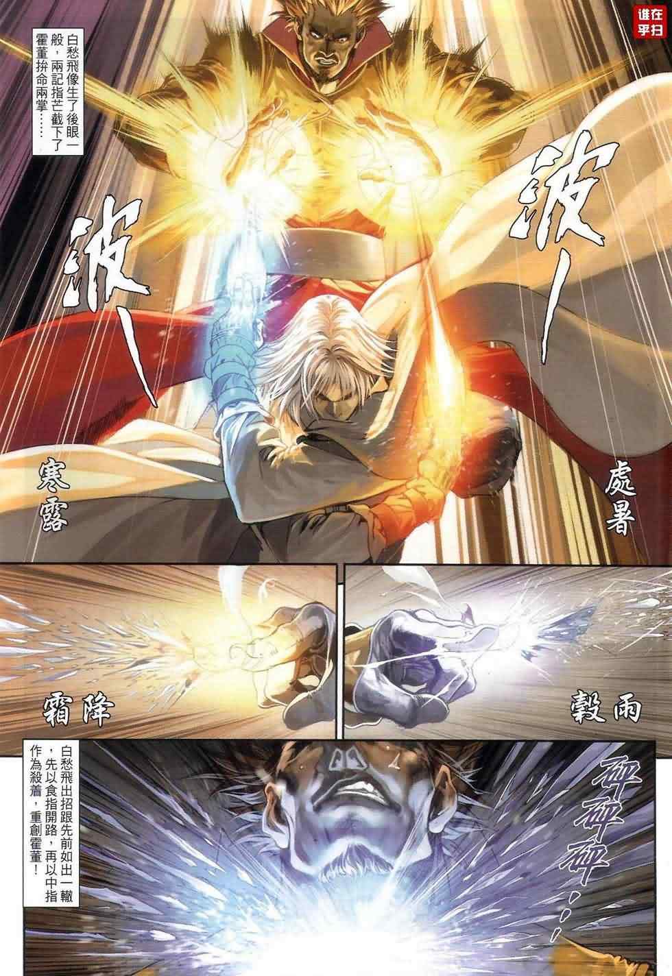 《温瑞安群侠传》漫画最新章节第67话免费下拉式在线观看章节第【13】张图片