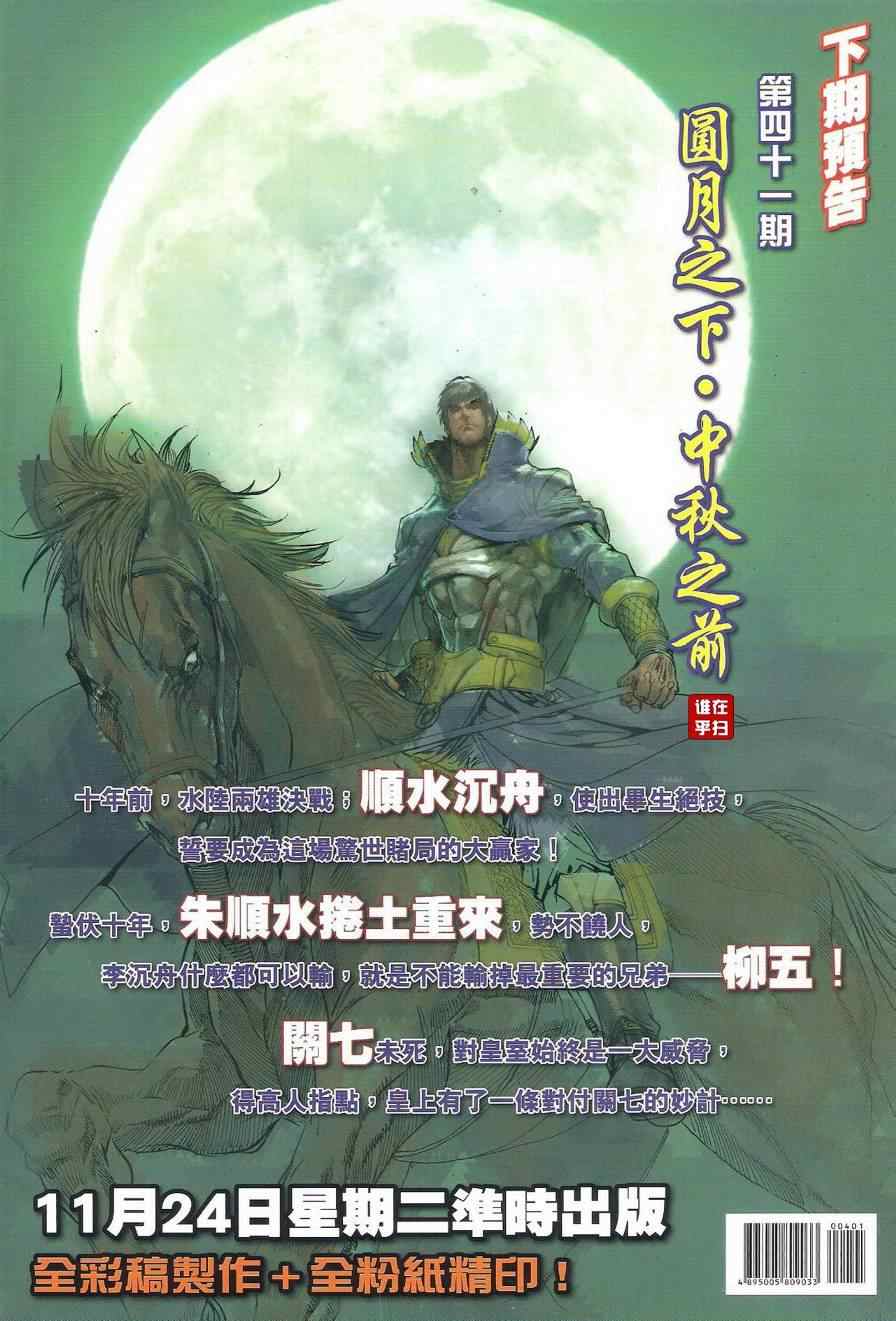 《温瑞安群侠传》漫画最新章节第40话免费下拉式在线观看章节第【34】张图片