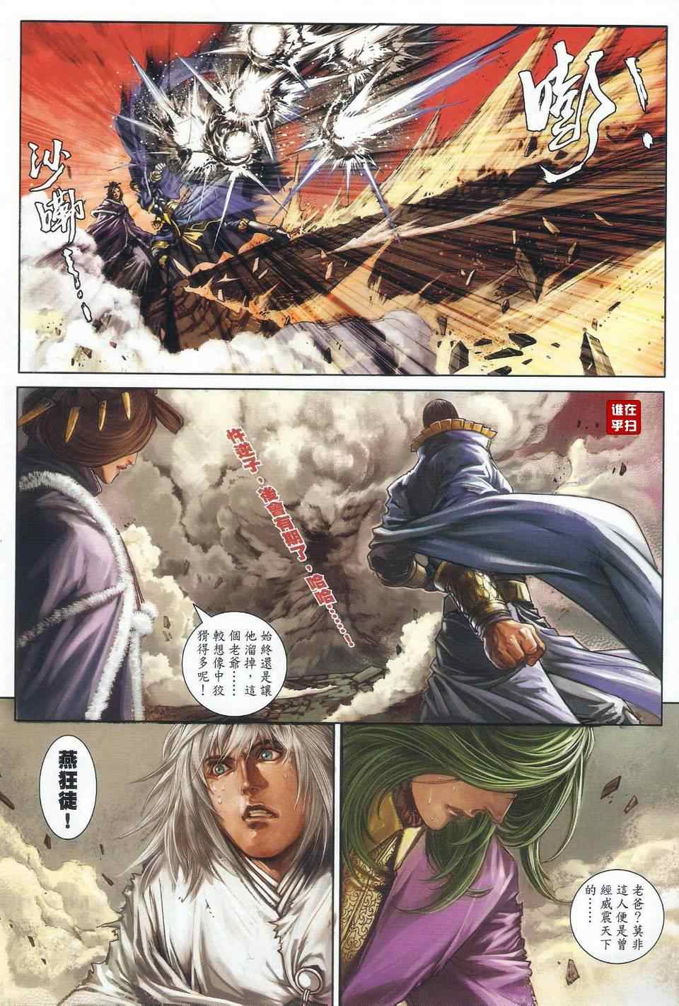 《温瑞安群侠传》漫画最新章节第32话免费下拉式在线观看章节第【17】张图片