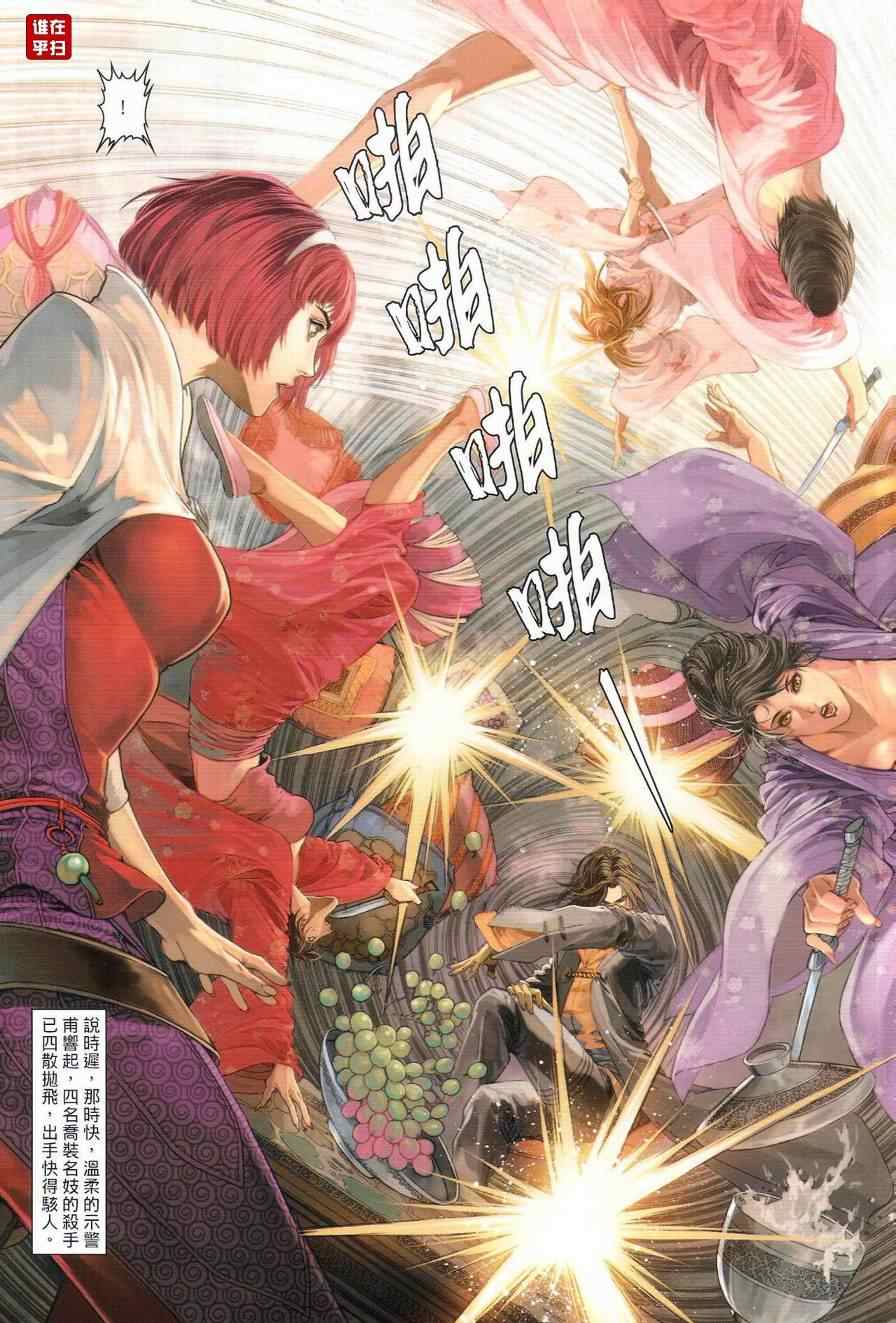 《温瑞安群侠传》漫画最新章节第41话免费下拉式在线观看章节第【25】张图片