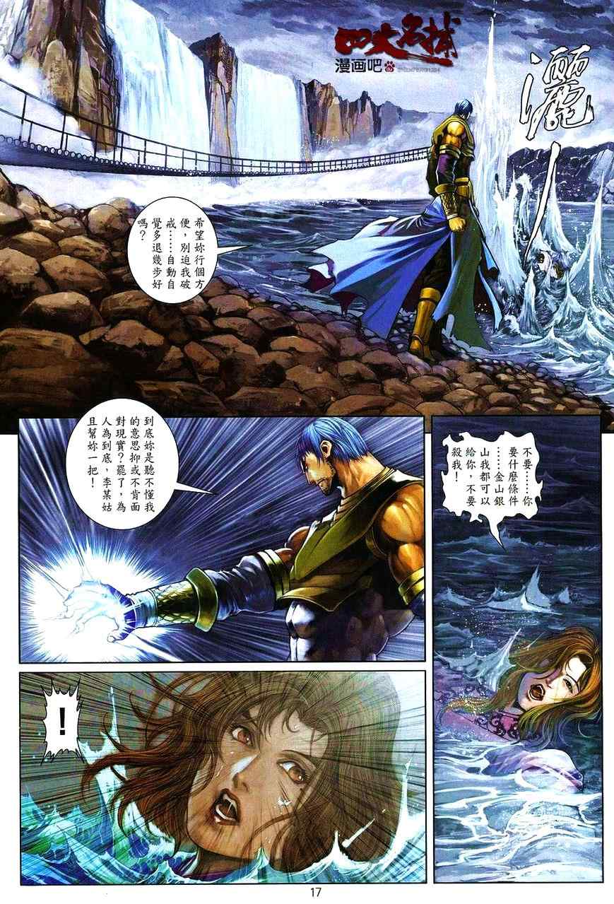 《温瑞安群侠传》漫画最新章节第70话免费下拉式在线观看章节第【15】张图片