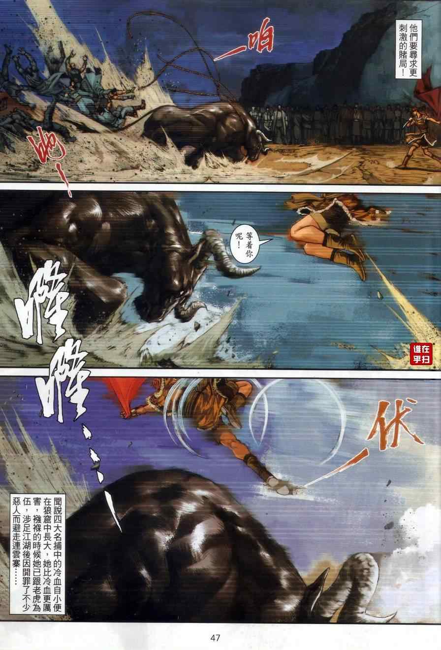 《温瑞安群侠传》漫画最新章节052-53免费下拉式在线观看章节第【42】张图片