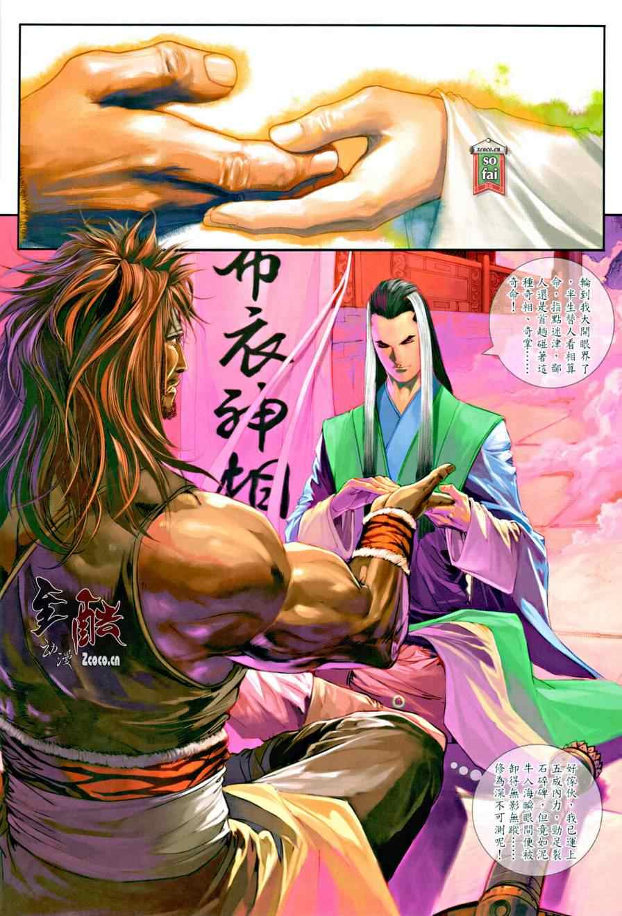 《温瑞安群侠传》漫画最新章节第13话免费下拉式在线观看章节第【10】张图片