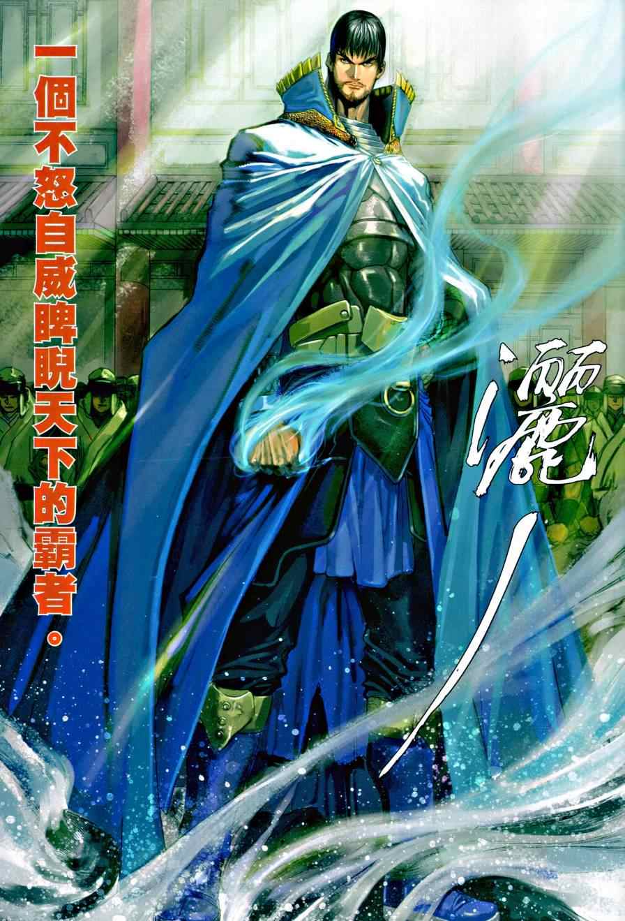 《温瑞安群侠传》漫画最新章节第12话免费下拉式在线观看章节第【24】张图片