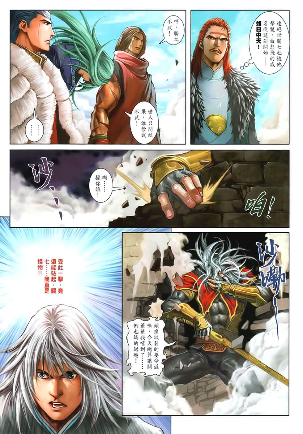 《温瑞安群侠传》漫画最新章节第90话免费下拉式在线观看章节第【11】张图片