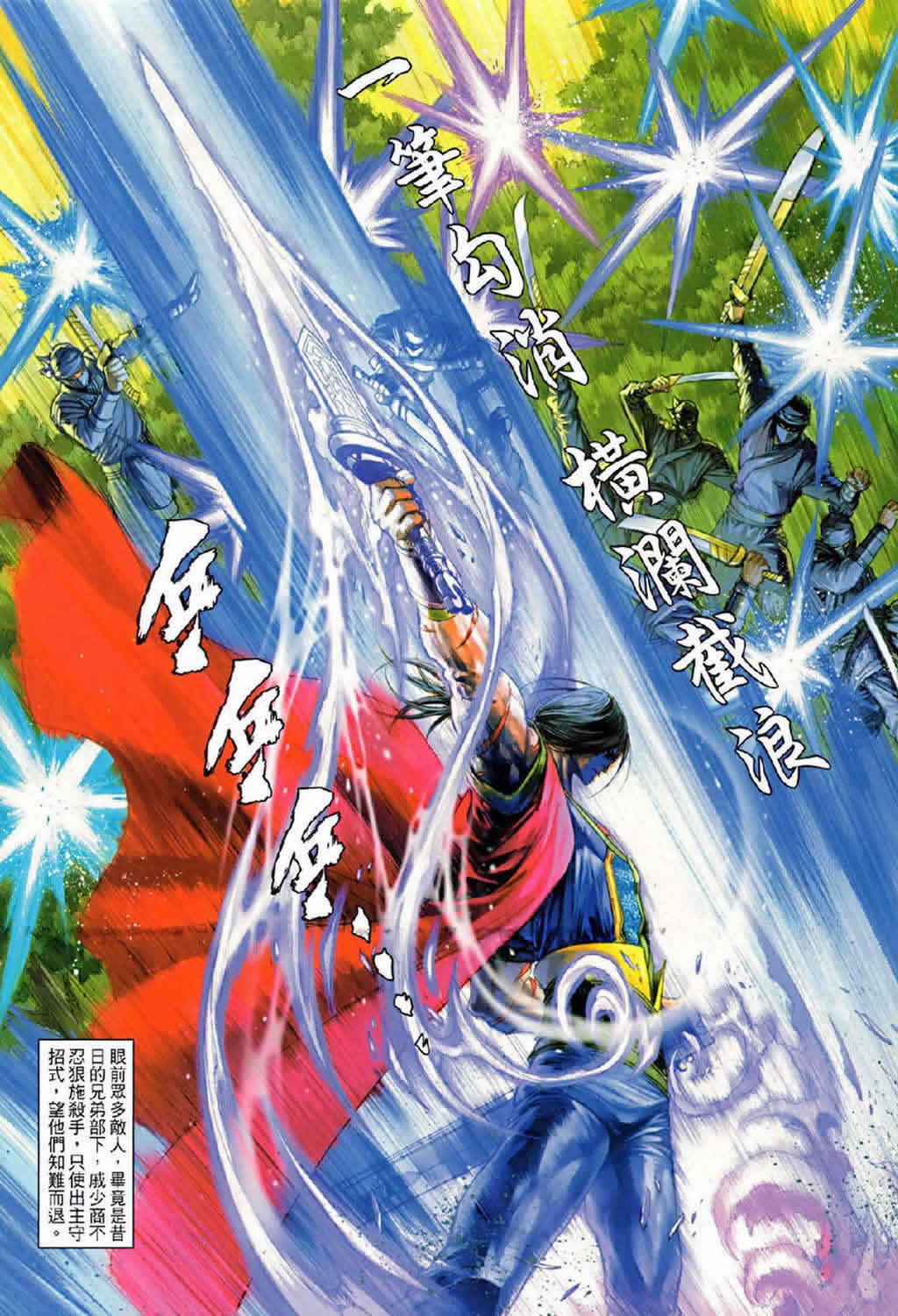 《温瑞安群侠传》漫画最新章节第75话免费下拉式在线观看章节第【18】张图片