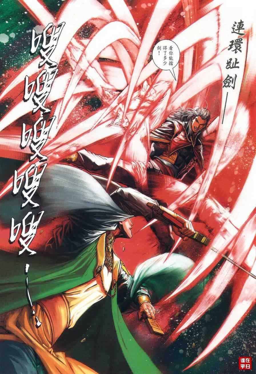 《温瑞安群侠传》漫画最新章节第59话免费下拉式在线观看章节第【19】张图片