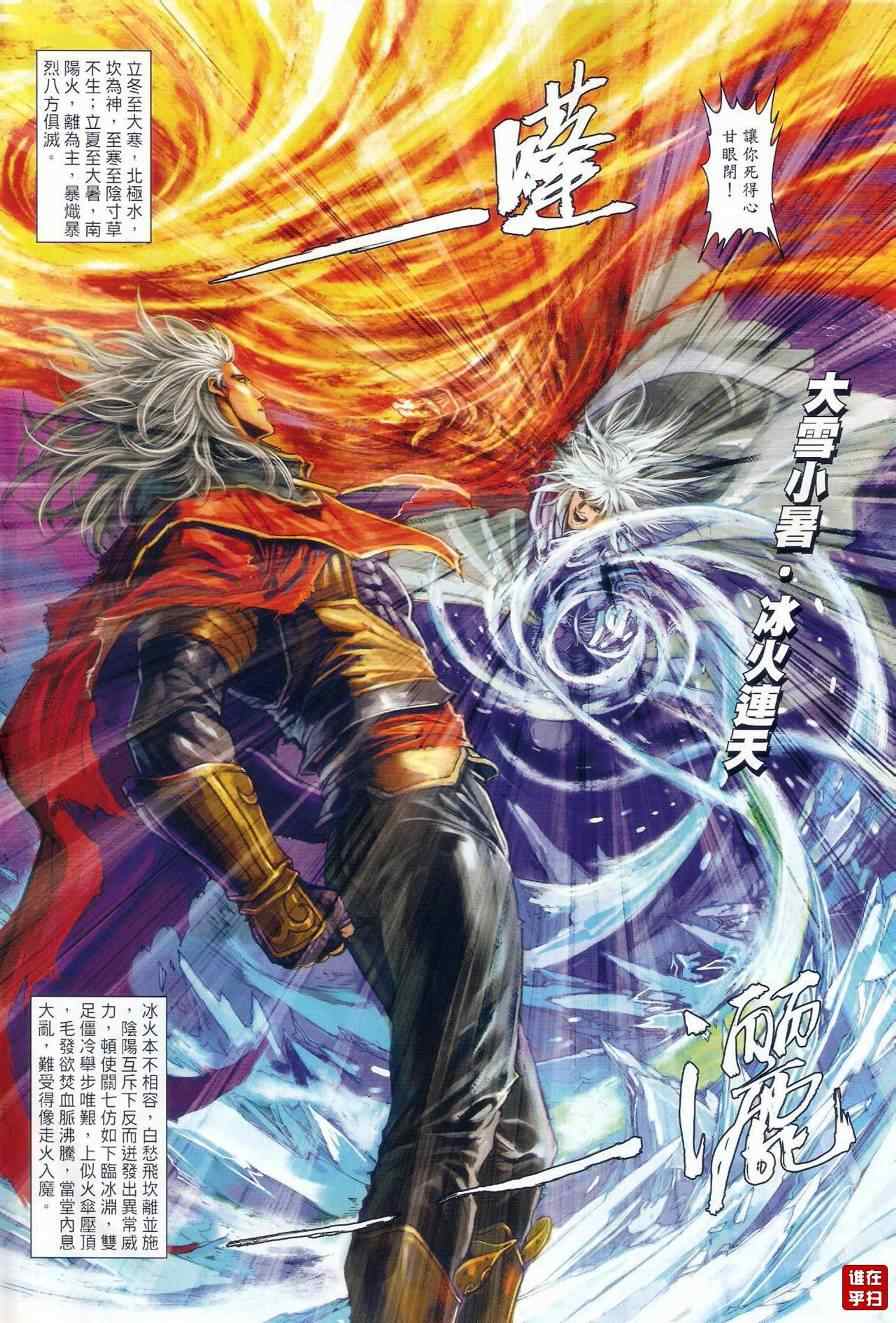 《温瑞安群侠传》漫画最新章节第28话免费下拉式在线观看章节第【18】张图片