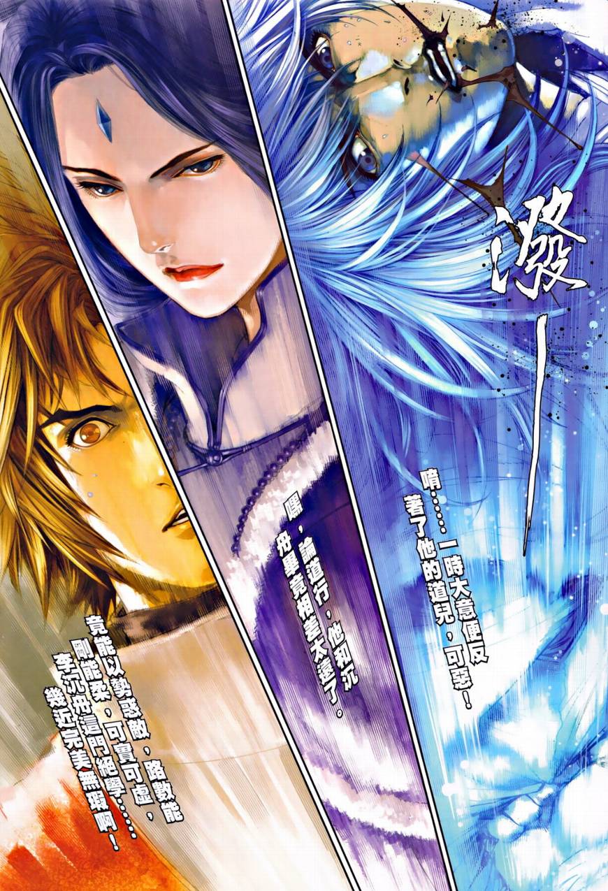 《温瑞安群侠传》漫画最新章节第34话免费下拉式在线观看章节第【18】张图片