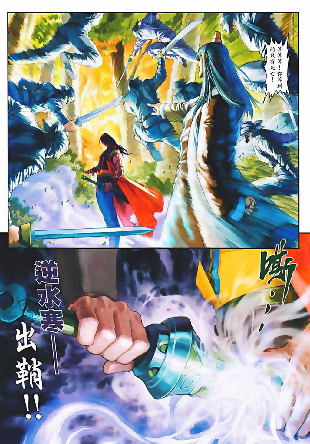 《温瑞安群侠传》漫画最新章节第75话免费下拉式在线观看章节第【17】张图片