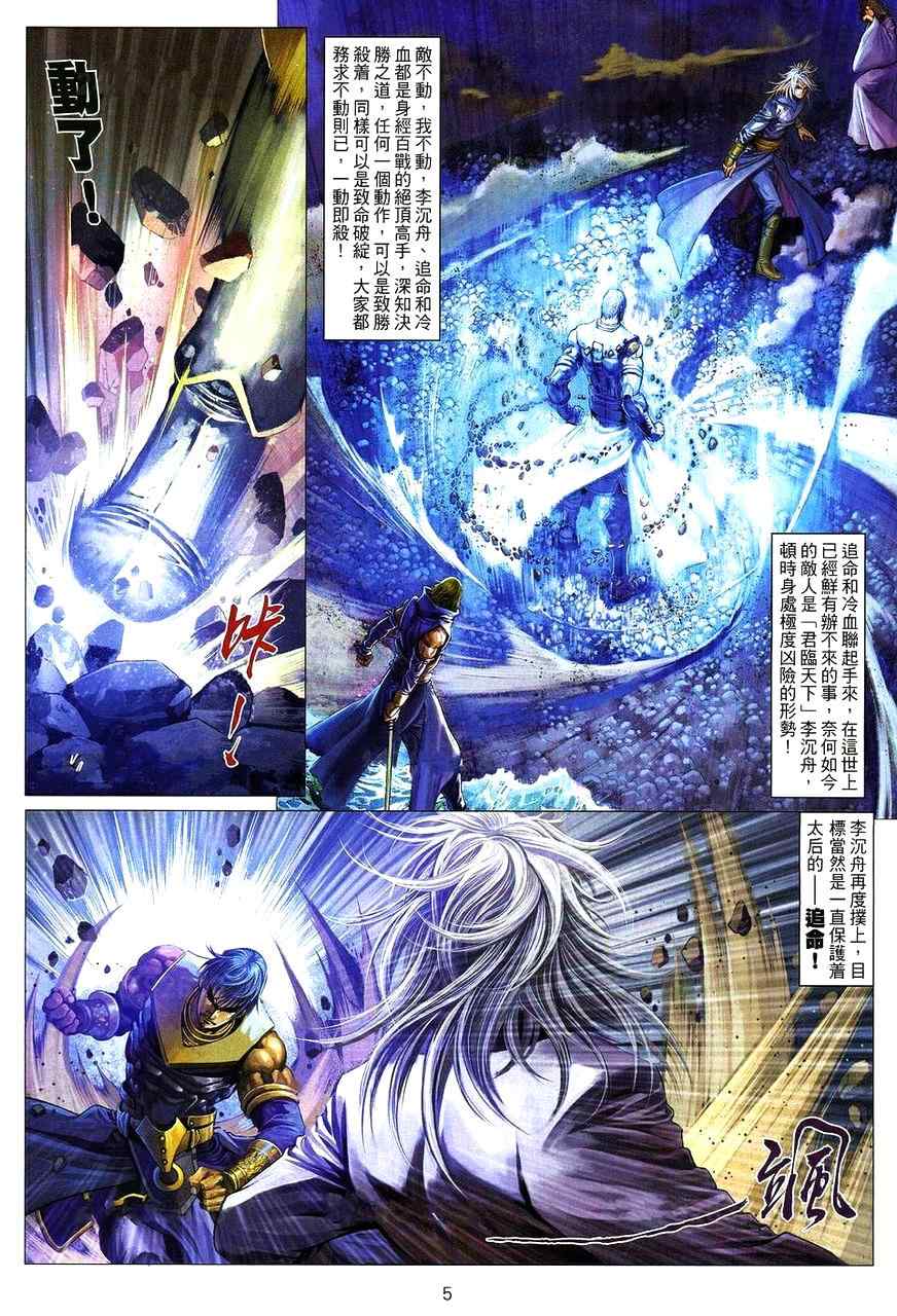 《温瑞安群侠传》漫画最新章节第70话免费下拉式在线观看章节第【5】张图片