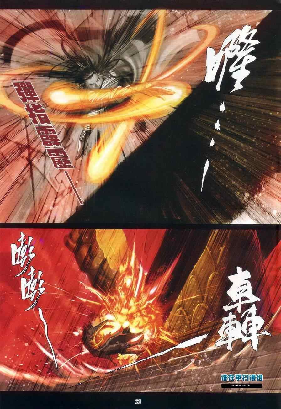 《温瑞安群侠传》漫画最新章节第18话免费下拉式在线观看章节第【19】张图片